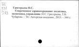 Здравоохранение. Российская Федерация