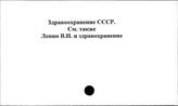 Здравоохранение. СССР