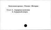 Земельная аренда. Россия. История