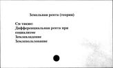 Земельная рента (теория)