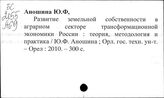 Земельное право. Российская Федерация