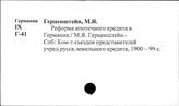 Земельный кредит. Германия