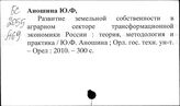 Землевладение. Российская Федерация