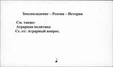 Землевладение. Россия. История
