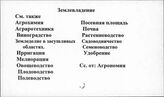 Земледелие