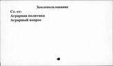 Землепользование