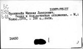 Землепользование. СССР