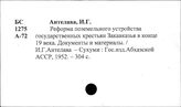 Землеустройство. Россия