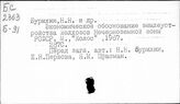 Землеустройство колхозов. РСФСР