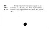 Землеустройство колхозов. СССР