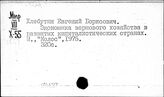 Зерновое хозяйство. Капиталистические страны