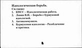 Идеологическая борьба