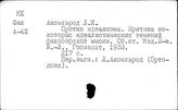 Идеологическая борьба. Библиография