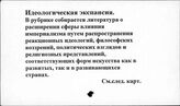 Идеологическая экспансия