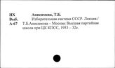 Избирательное право. СССР
