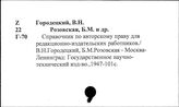 Издательское дело. СССР