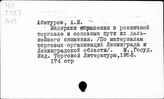 Издержки обращения. СССР