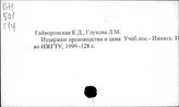 Издержки производства. СССР