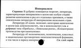 Империализм - Инновации