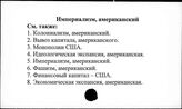 Империализм, американский