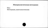 Империалистическая интеграция