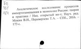 Импортозамещение. Российская Федерация
