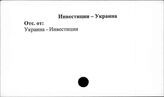 Инвестиции. Украина