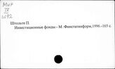 Инвестиции. Германия
