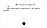 Инвестиции, иностранные