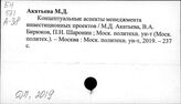 Инвестиционная политика