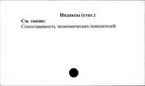 Индексы (статистика)