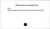 Индикативное планирование