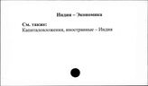 Индия. Экономика