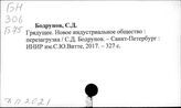 Индустриализация. Российская Федерация