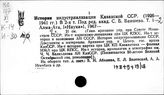 Индустриализация народного хозяйства. Казахская ССР
