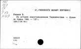 Индустриализация народного хозяйства. Таджикская ССР