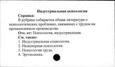 Индустриальная психология