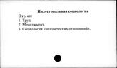 Индустриальная социология