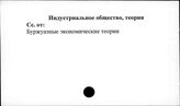 Индустриальное общество, теория