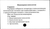 Инженерная психология