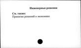Инженерные решения