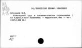 Инженерный труд. СССР
