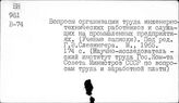 Инженеры и техники. СССР