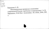 Инновации. Российская Федерация - Интересы при социализме