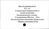 Институционализм