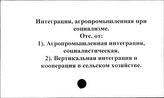 Интеграция агропромышленная при социализме