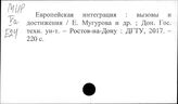 Интеграция европейских стран