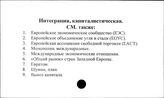 Интеграция, капиталистическая