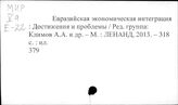 Интеграция, международная
