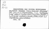 Интеграция науки